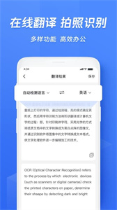 迅捷文字识别图片转文字  v3.3.0