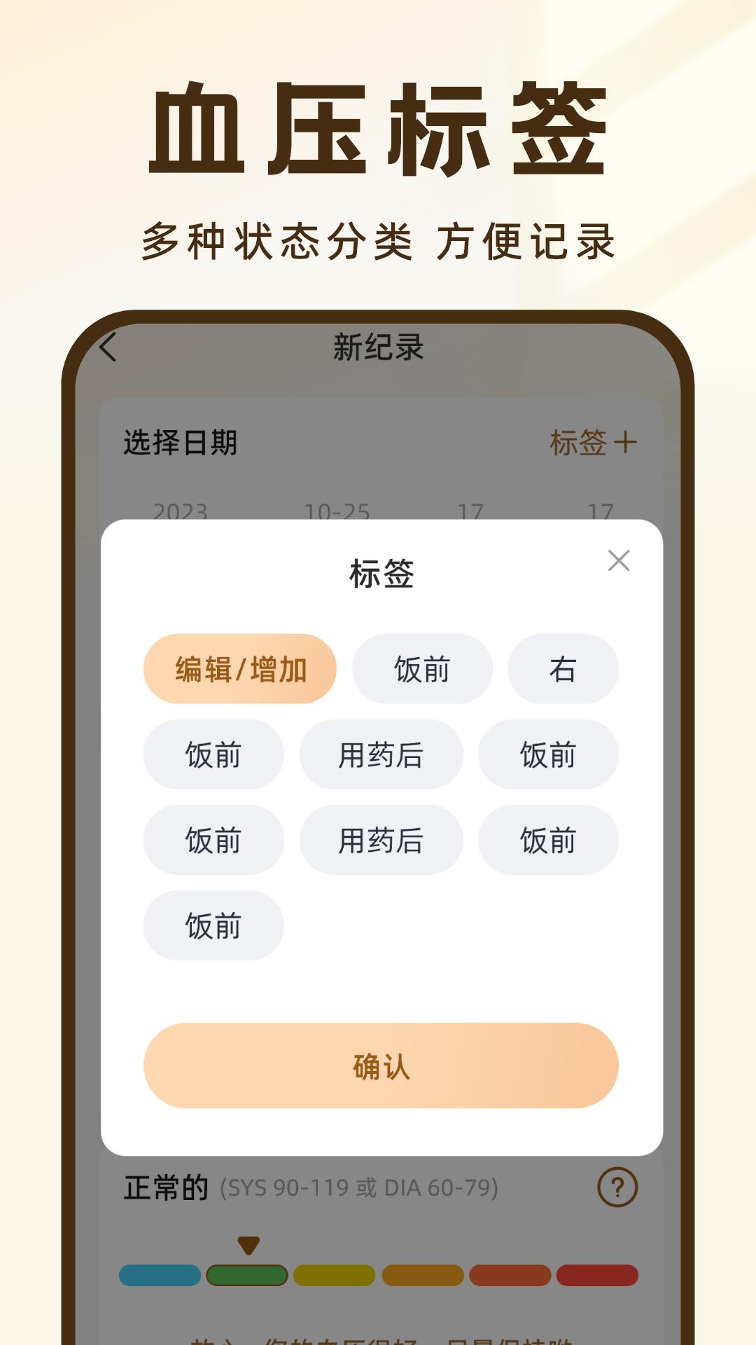 血压记录王软件官方版图片1
