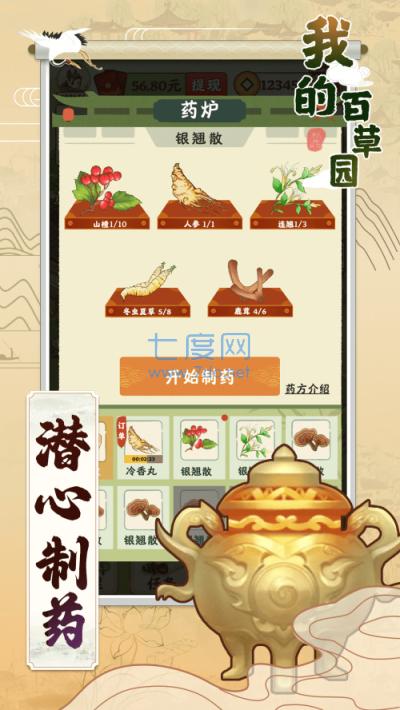 我的百草园游戏