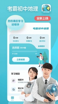 考霸初中地理 v2.0.5