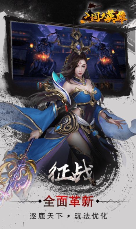 三国大英雄群英传官网游戏手机版  v5.0.2