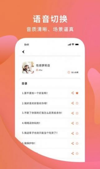 手机变声器大师 v1.4