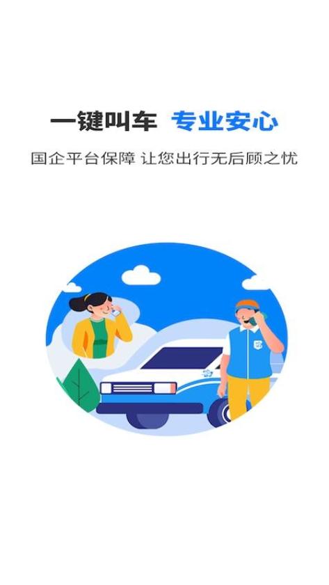 快点出发司机app v1.0.0