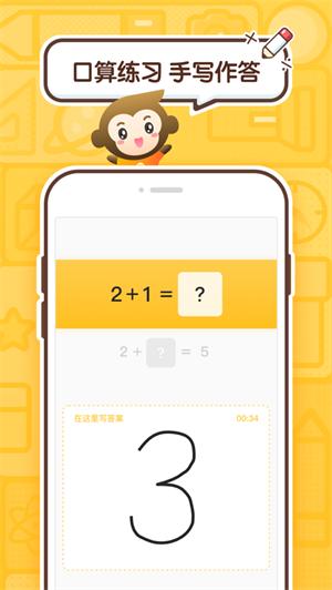 小猿口算官方版安卓版 v4.1.1