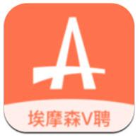 埃摩森V聘