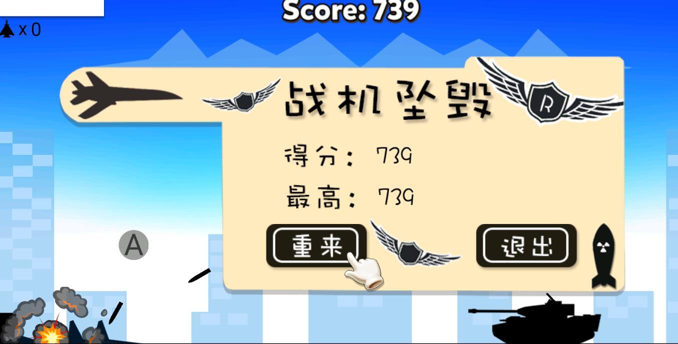 飞机大逃杀 v1.4