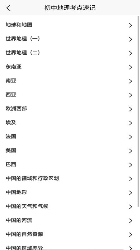 学地理助手 v1.2