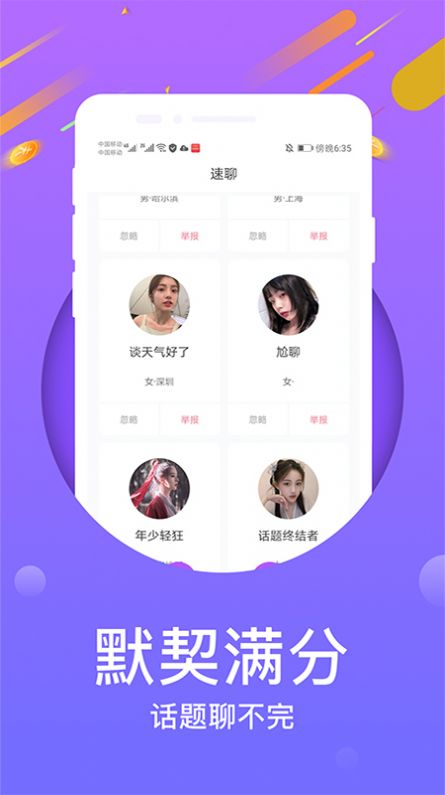 陌寻交友.jpg