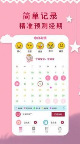 大姨妈周期记录经期 v1.0.10