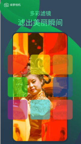 绿箩相机 v1.0.0