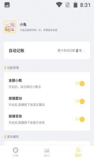 小兔记账 v1.0.0