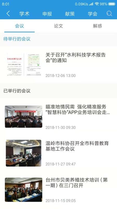 智慧科协  v1.02