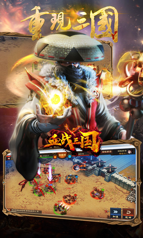 血战三国 v3.2.5
