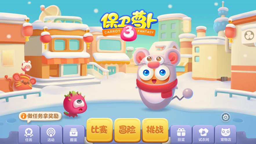 保卫萝卜3 v1.8.0