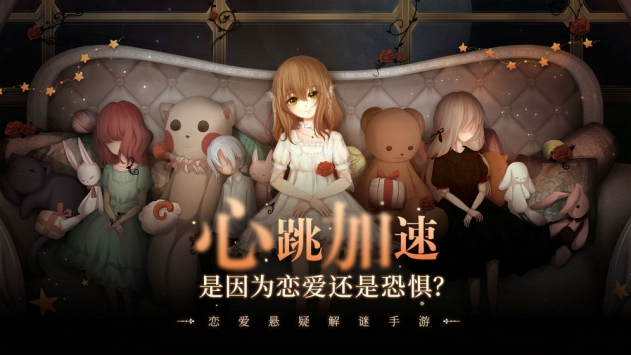人偶馆绮幻夜 v3.2.5