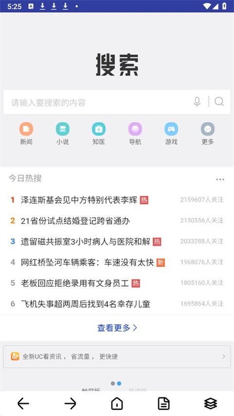 飞搜浏览器  v1.2.0