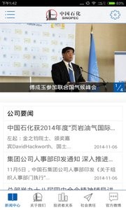 中国石化  v1.02