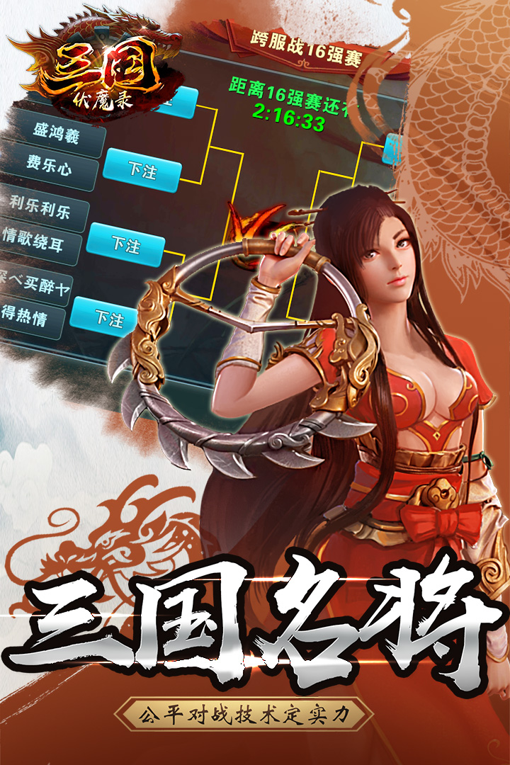 三国伏魔录游戏 v1.9.33