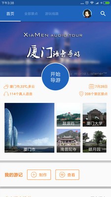 厦门导游 2019-11-27 15:14