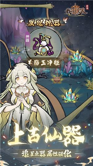我的门派无限仙晶 v5.3.4