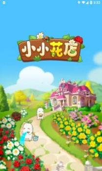 小小花店 v3.1.5