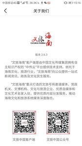 文旅海南  v1.02