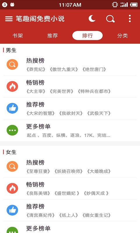笔趣书阁免费小说  v2.9