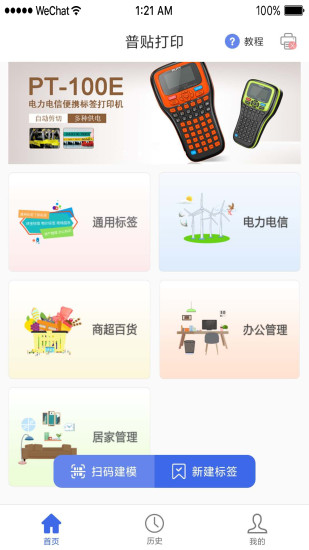 普贴标签app v3.5.1