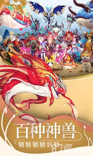 山海经异兽吞噬截图0