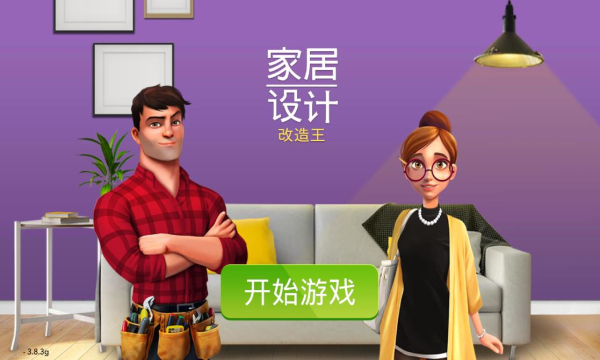 家居设计改造王内置菜单 v5.5.8g