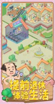 养老模拟器免广告版 v3.0.5