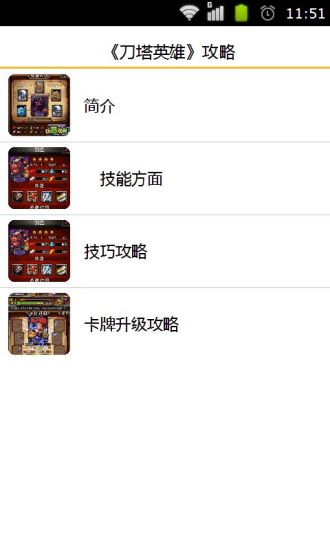 刀塔英雄攻略 v3.0.5