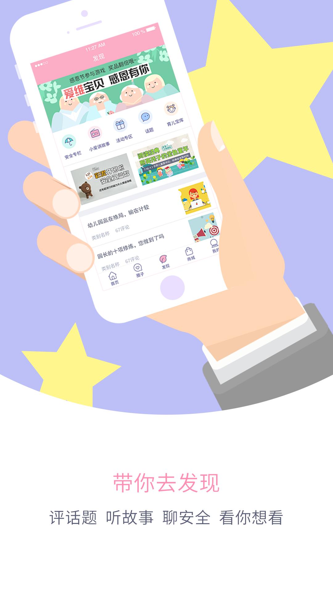 爱维宝贝 版本:6.3.24