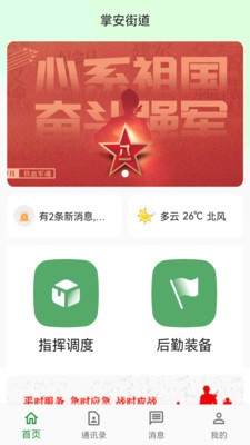 掌安人武  v1.0.4
