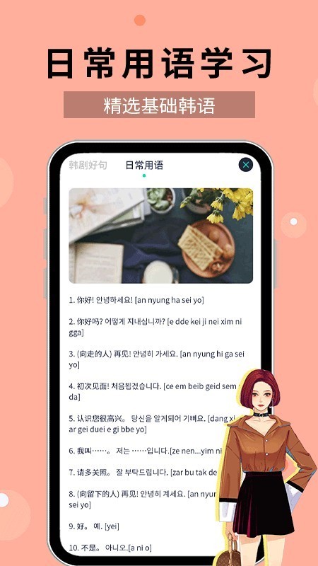 零基础学韩语  v1.0.2