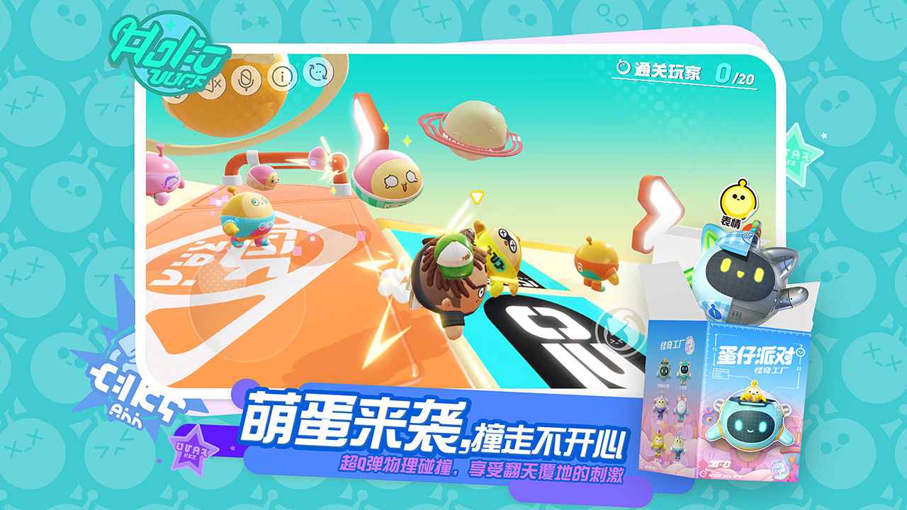 网易蛋仔派对官方服下载正版  v4.5.4