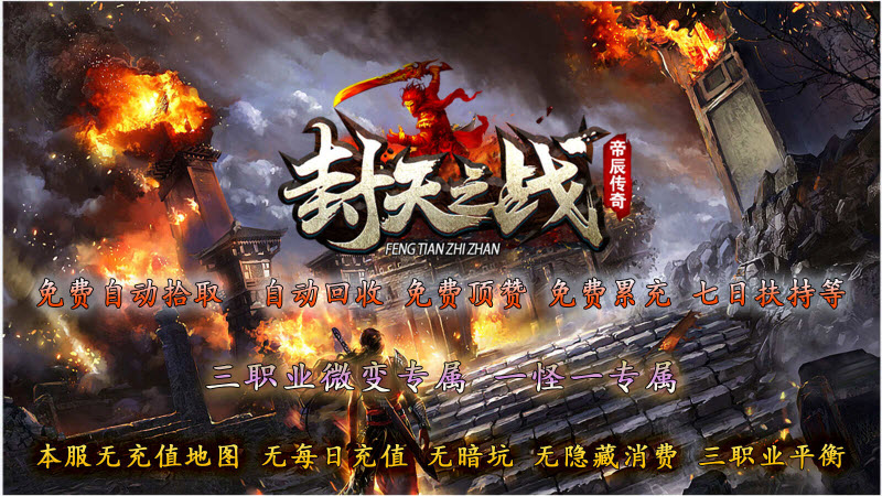 帝辰封天之战 v4.3.6