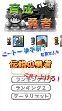 育成勇者 v3.2.5