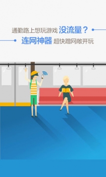 WiFi连网神器 v2.0.5