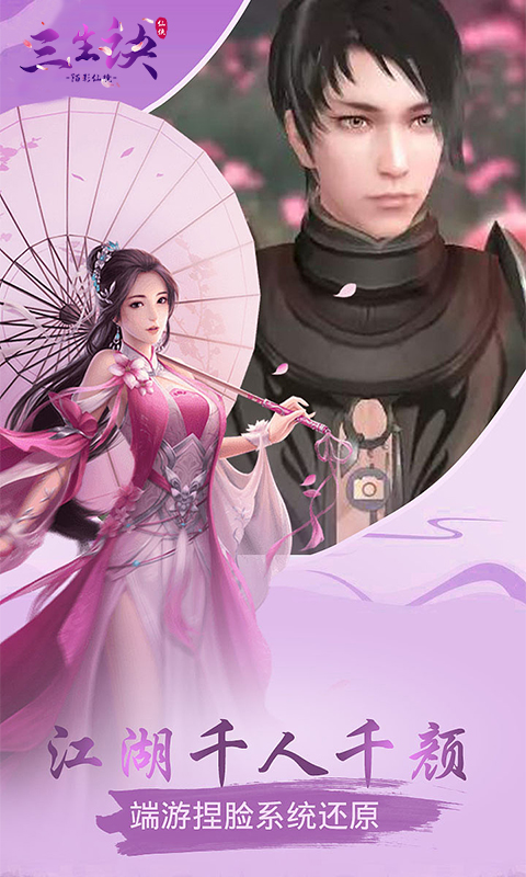 三生诀陌影仙境正版手游  v5.2.4
