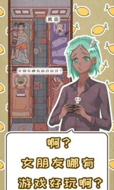 恋爱的酸甜苦辣 v1.0