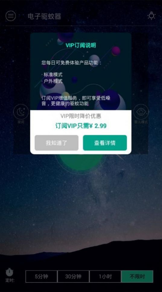 驱蚊器超声波app官方下载手机版  v5.2.4
