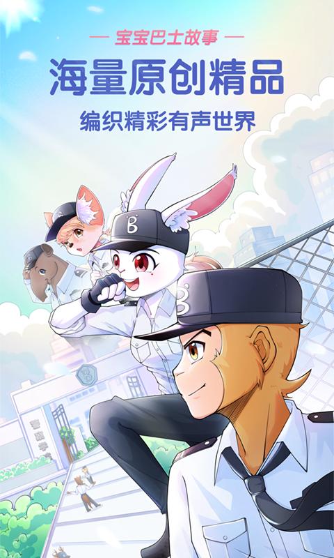 宝宝巴士故事 版本:2.5.6