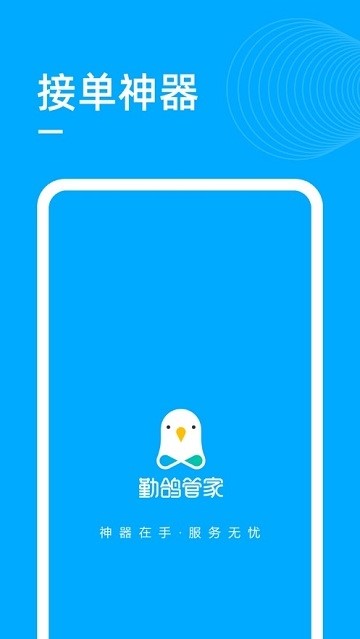 天猫勤鸽管家  v1.1.0