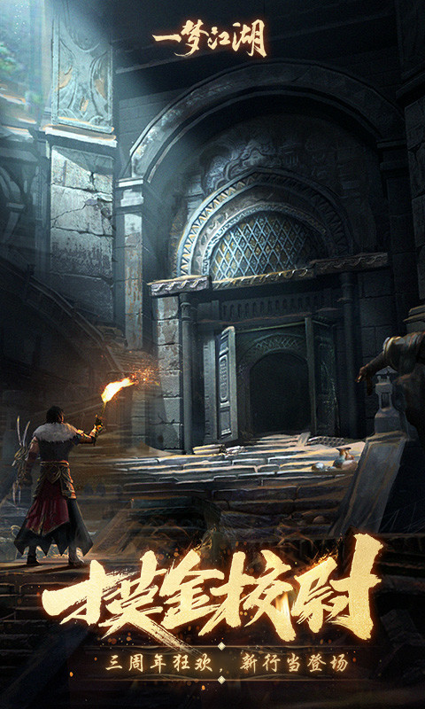 一梦江湖官网版.jpg 一梦江湖官网版.jpg