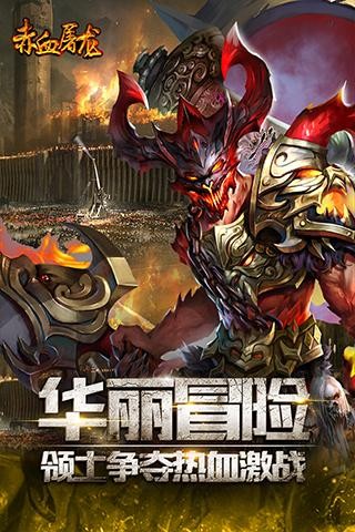 赤血屠龙单职业bt  v1.0.1