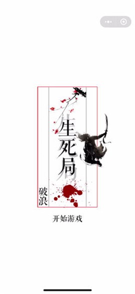 生死局破浪 2024-06-25 15:08