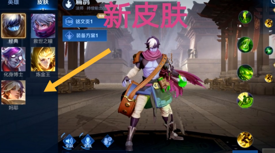王者荣耀扁鹊6元新皮肤图片 v1.0