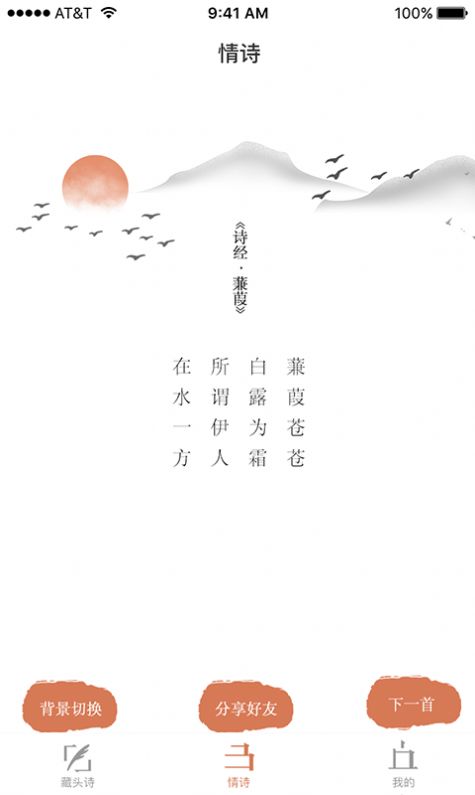 藏头诗助手app官方版  v5.5.3