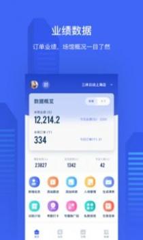 三体云管家 v3.2.5